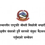 नेपाल सरकारको नीति तथा कार्यक्रम पेश ,केही नयाँ कार्यक्रम समावेश (पूर्णपाठसहित)
